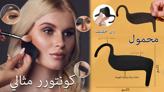 Makeup Curve Contour Mask Tool