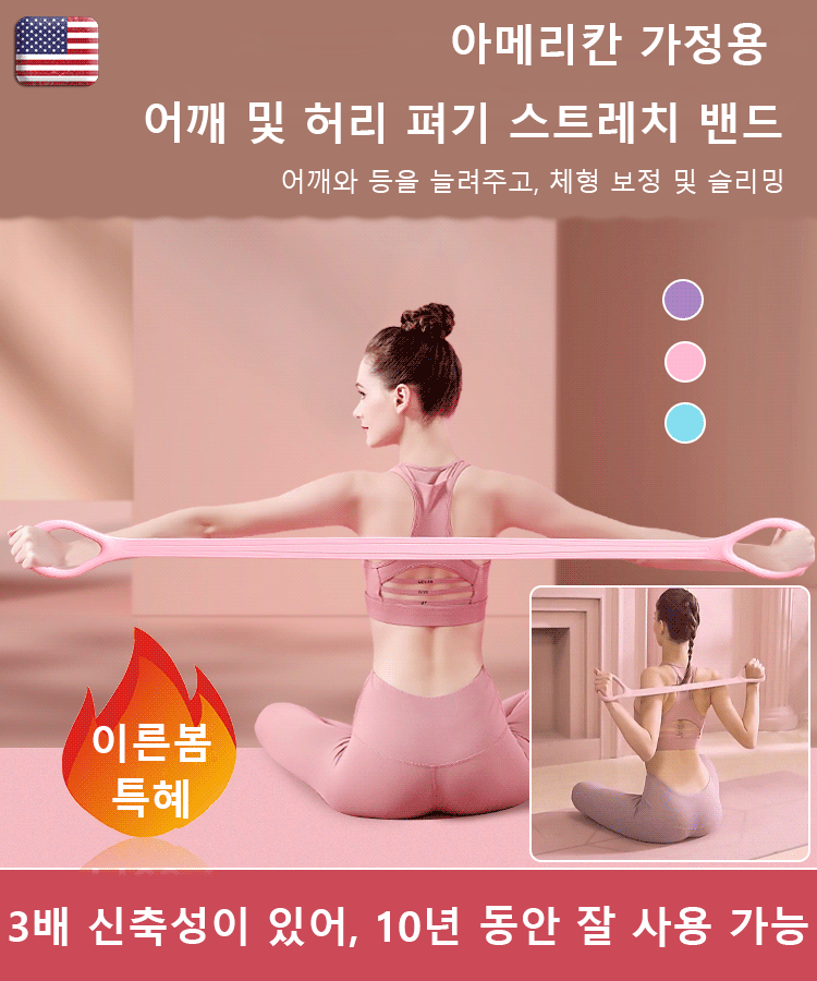 Shoulder and Back Stretch Band