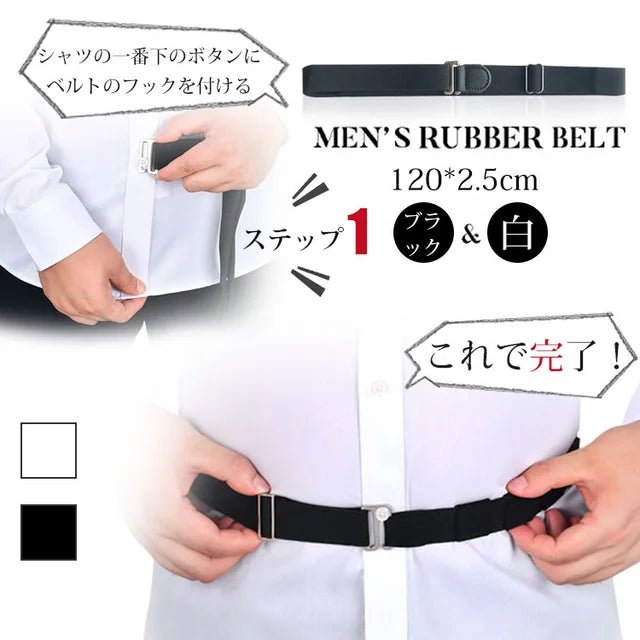 Inner belt to prevent shirts from slipping off (unisex)