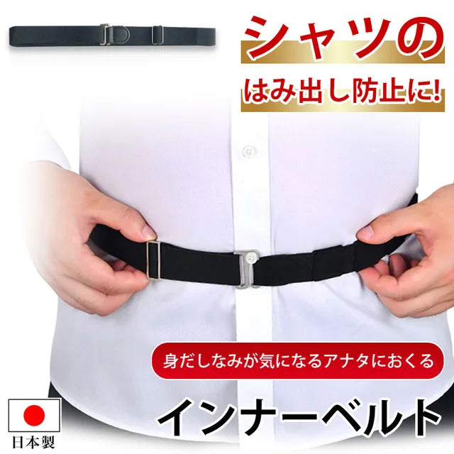 Inner belt to prevent shirts from slipping off (unisex)