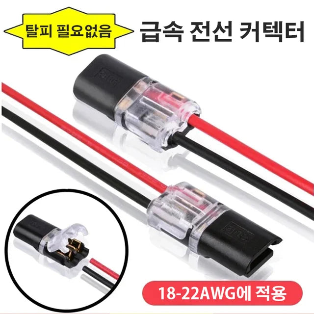 ✨Korean Quick Wire Connector