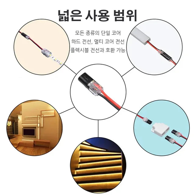 ✨Korean Quick Wire Connector